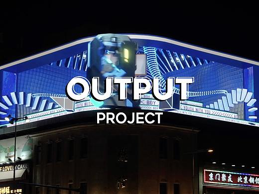OUTPUT为《青春有你3》创作的超酷裸眼3D户外视频
