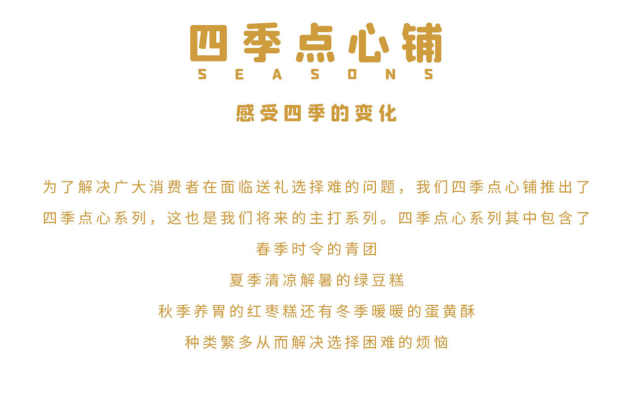 四季点心铺点心礼盒包装设计（图ZMjcwOTA4OTEy） - 包装 - 站酷设计师黑蚊子多DOOR原创素材 - 站酷ZCOOL