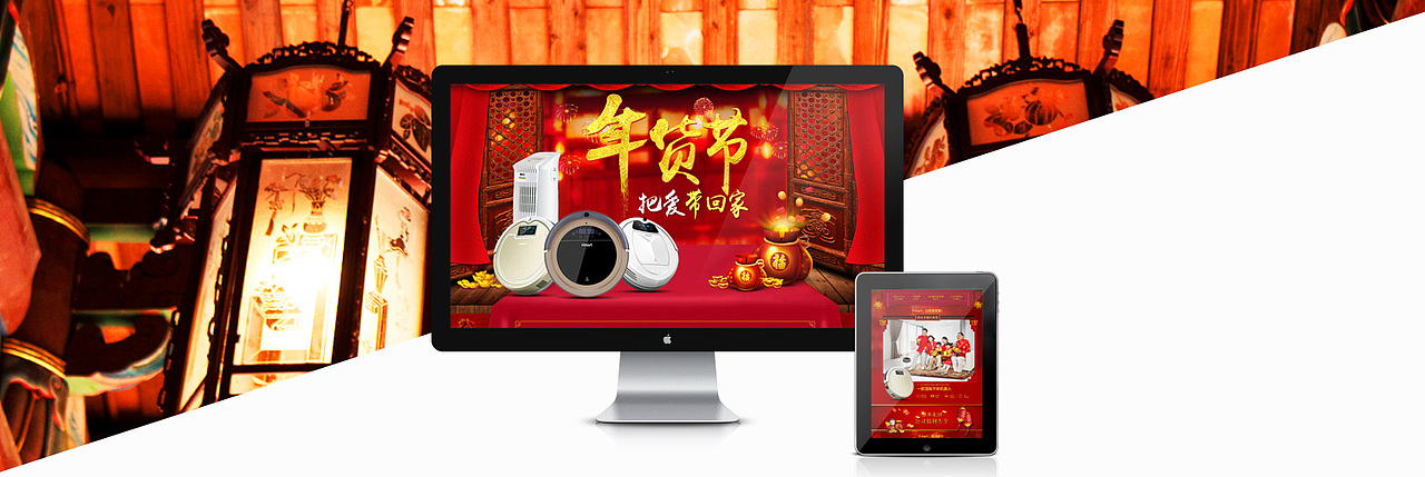 淘宝扫地机年货节首页（图ZNDExNTUwMjA=） - 电商 - 站酷设计师anson_li原创素材 - 站酷ZCOOL