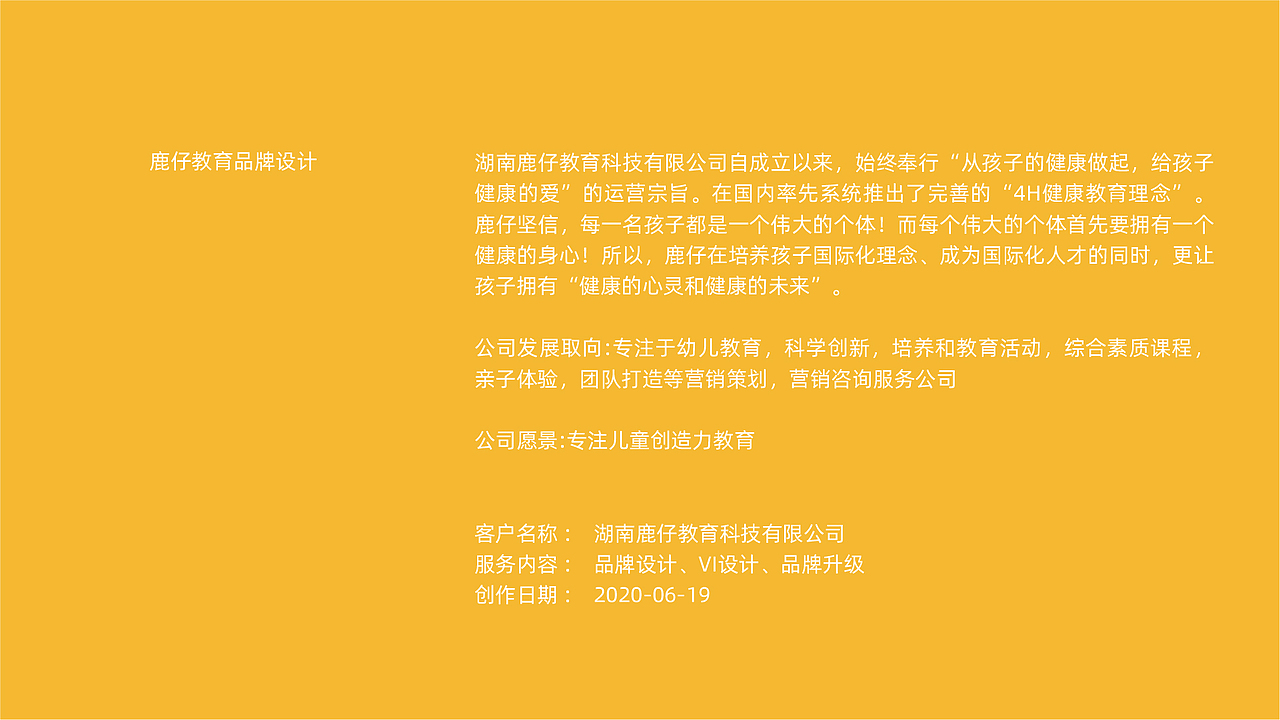“鹿仔教育”品牌设计（图ZMjI0NzA3NjM2） - 品牌 - 站酷设计师博与博原创素材 - 站酷ZCOOL