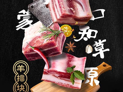 羊肉详情页