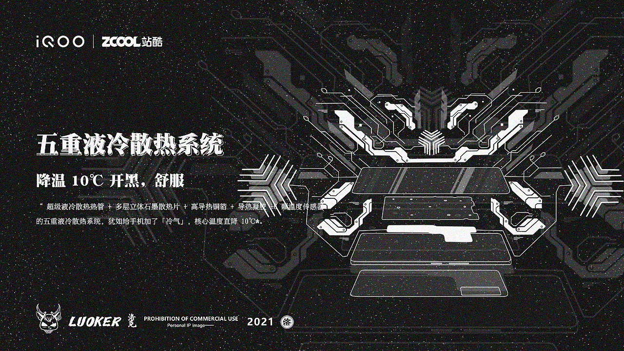 iQOO创作大赛—生而强悍，探索不止！（图ZMjUwNjU5Nzg0） - 海报 - 站酷设计师LUOKER原创素材 - 站酷ZCOOL