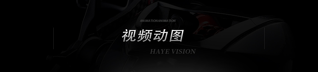 渔线轮 渔具 产品摄影 视频拍摄 展示（图ZMjY3NTk4NjU2） - 宣传片 - 站酷设计师海逸传媒冷月原创素材 - 站酷ZCOOL