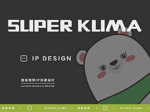 原创IP设计_超级熊熊 SUPER KUMA