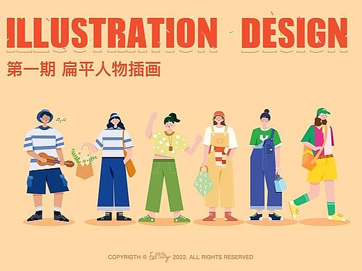 扁平人物插画