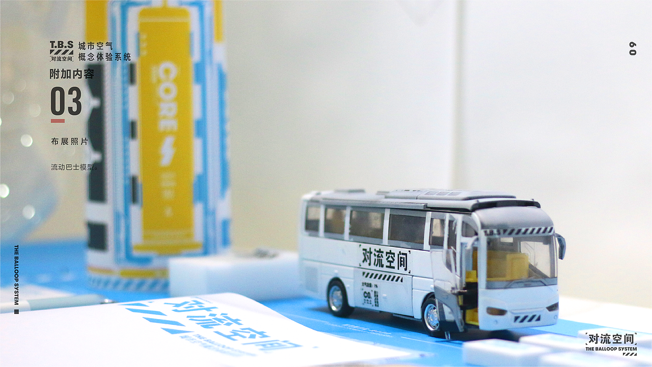 The Balloop System | 对流空间空气体验服务系统设计