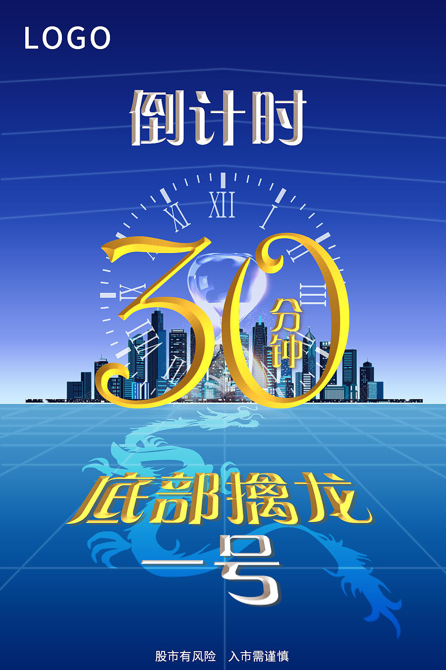 底部擒龙一号倒计时（图ZMTg1MTExMzMy） - 海报 - 站酷设计师日月星辰time原创素材 - 站酷ZCOOL