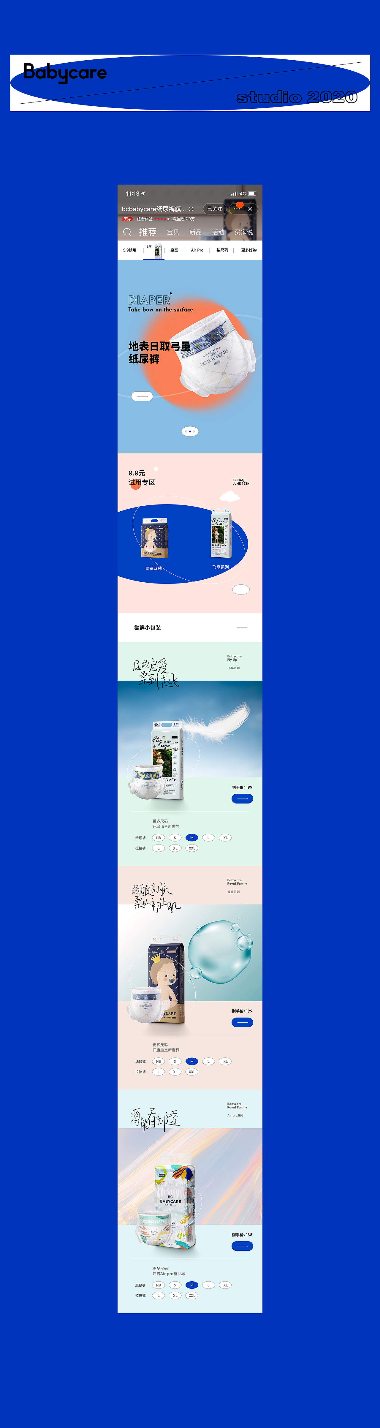 babycare纸尿裤店铺视觉升级