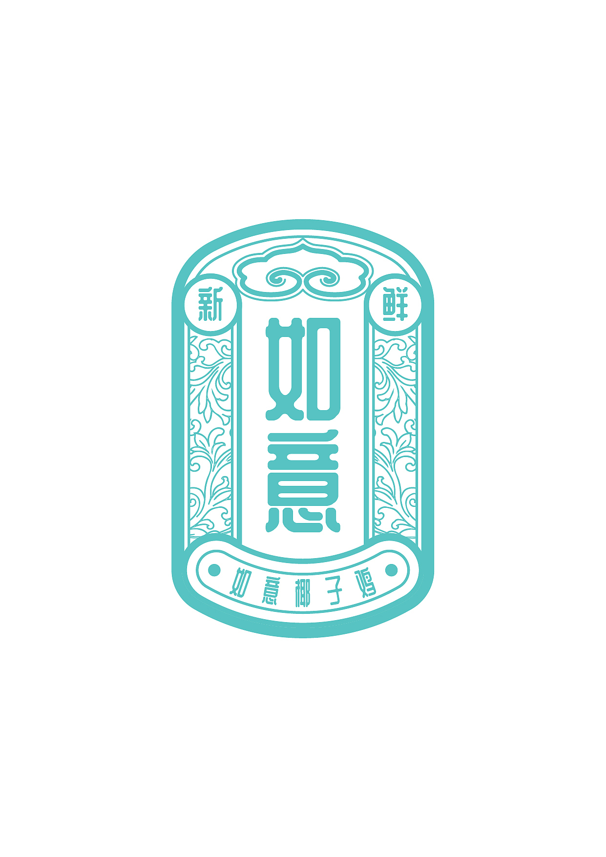 如意椰子鸡2.0