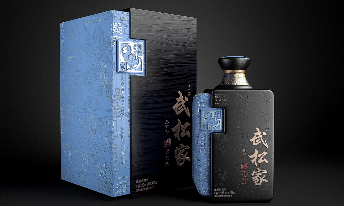 武松家酒—徐桂亮品牌策划