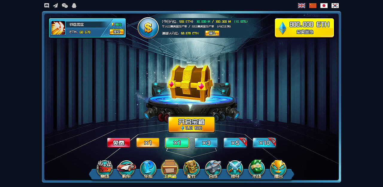 CRYPTO RACING 以太竞速