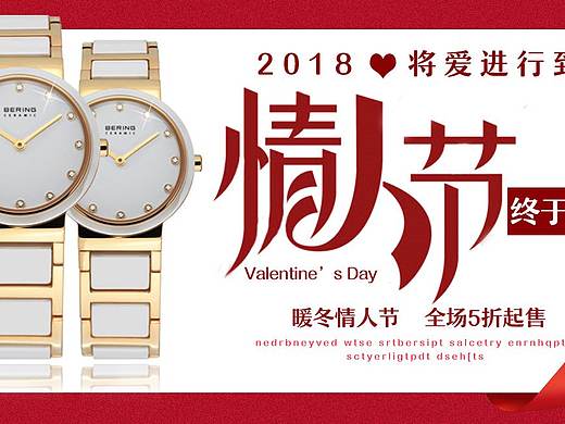 情人节手表banner