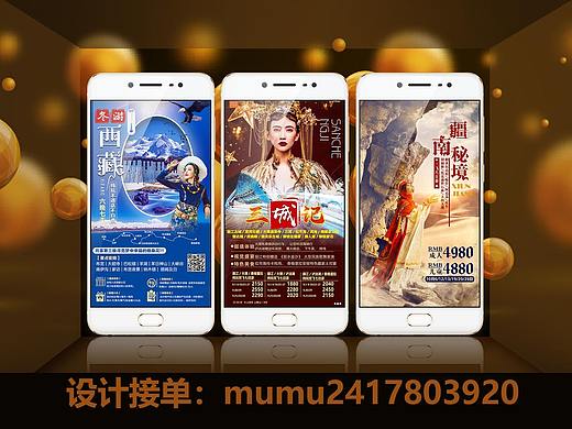 旅游海报 云南 南疆 西藏