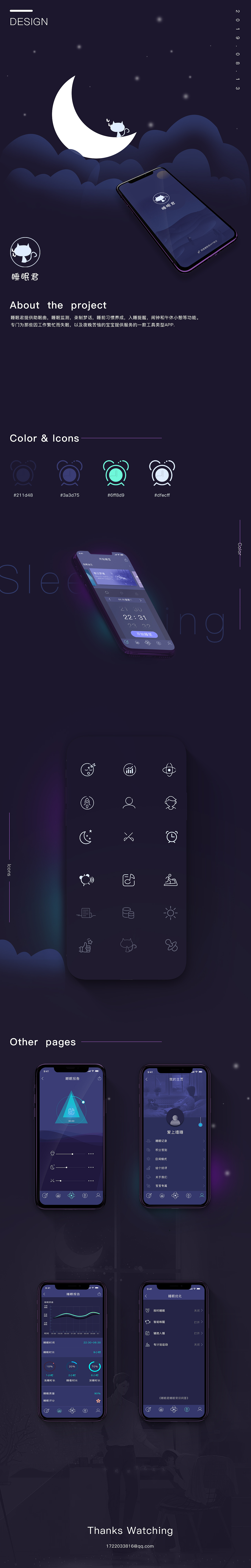 嗜睡君(工具app)