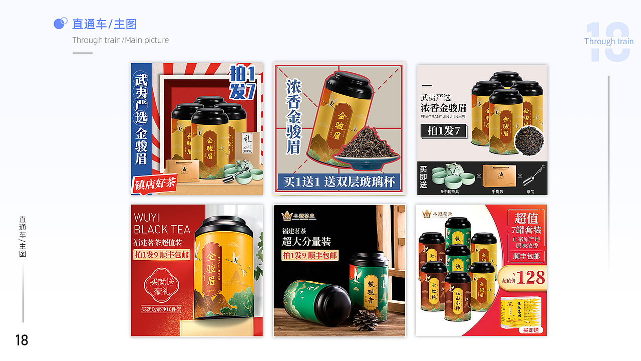 2020电商设计/电商美工作品集