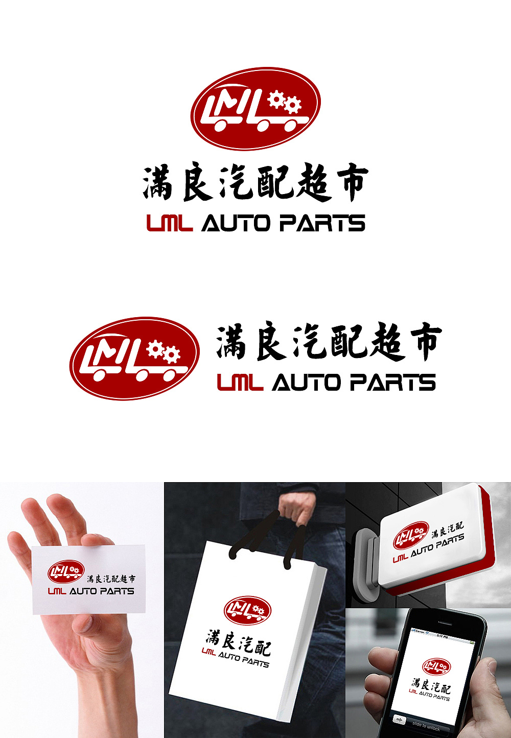 汽配超市logo设计