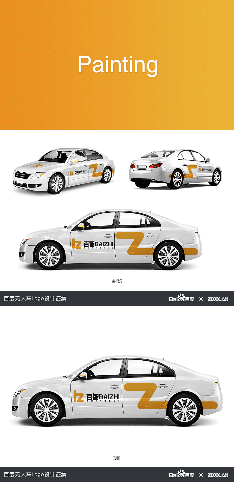 【百智无人车LOGO】百创未来 智驭出行（图ZNDg2OTU0NjQ=） - Logo - 站酷设计师莫斯哥原创素材 - 站酷ZCOOL