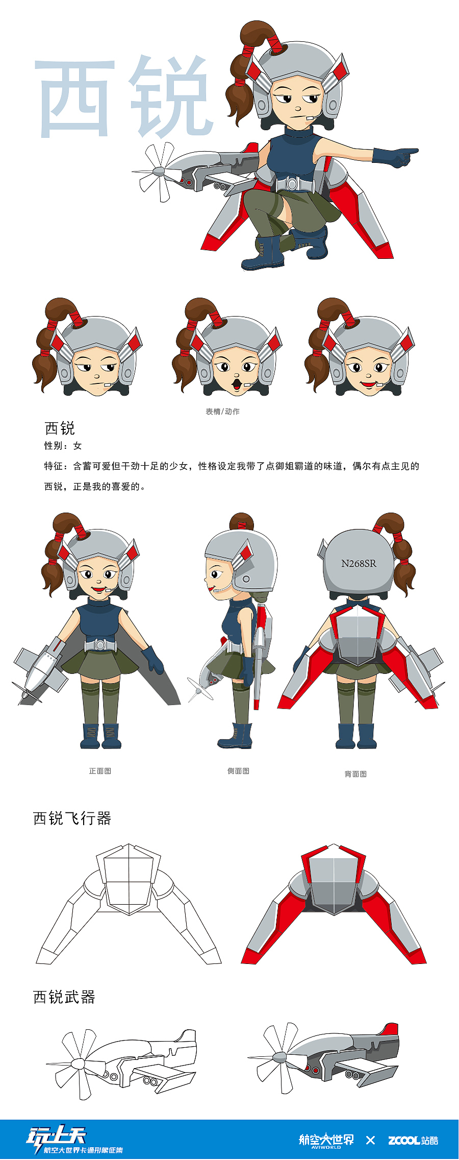 航天大世界卡通形象方案（图ZNTc3ODQ5MTY=） - 品牌 - 站酷设计师天才小胖墩原创素材 - 站酷ZCOOL