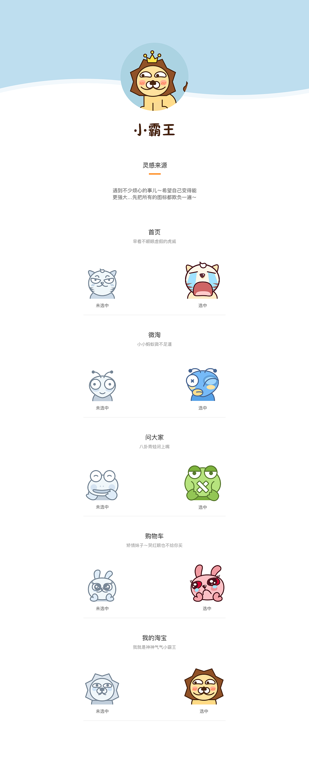 淘宝皮肤-小霸王（图ZODUzMjcwMzI=） - 图标 - 站酷设计师kayki原创素材 - 站酷ZCOOL