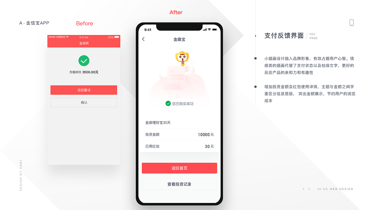 金信宝APP-项目改版（图ZMTc2MjkxMjg4） - APP界面 - 站酷设计师落落Abby原创素材 - 站酷ZCOOL