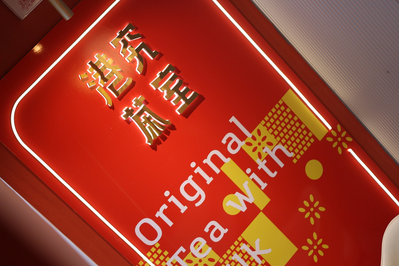 港究茶室-港式餐饮品牌全案设计（图ZMTg0OTc3MTky） - 品牌 - 站酷设计师ImYello原创素材 - 站酷ZCOOL