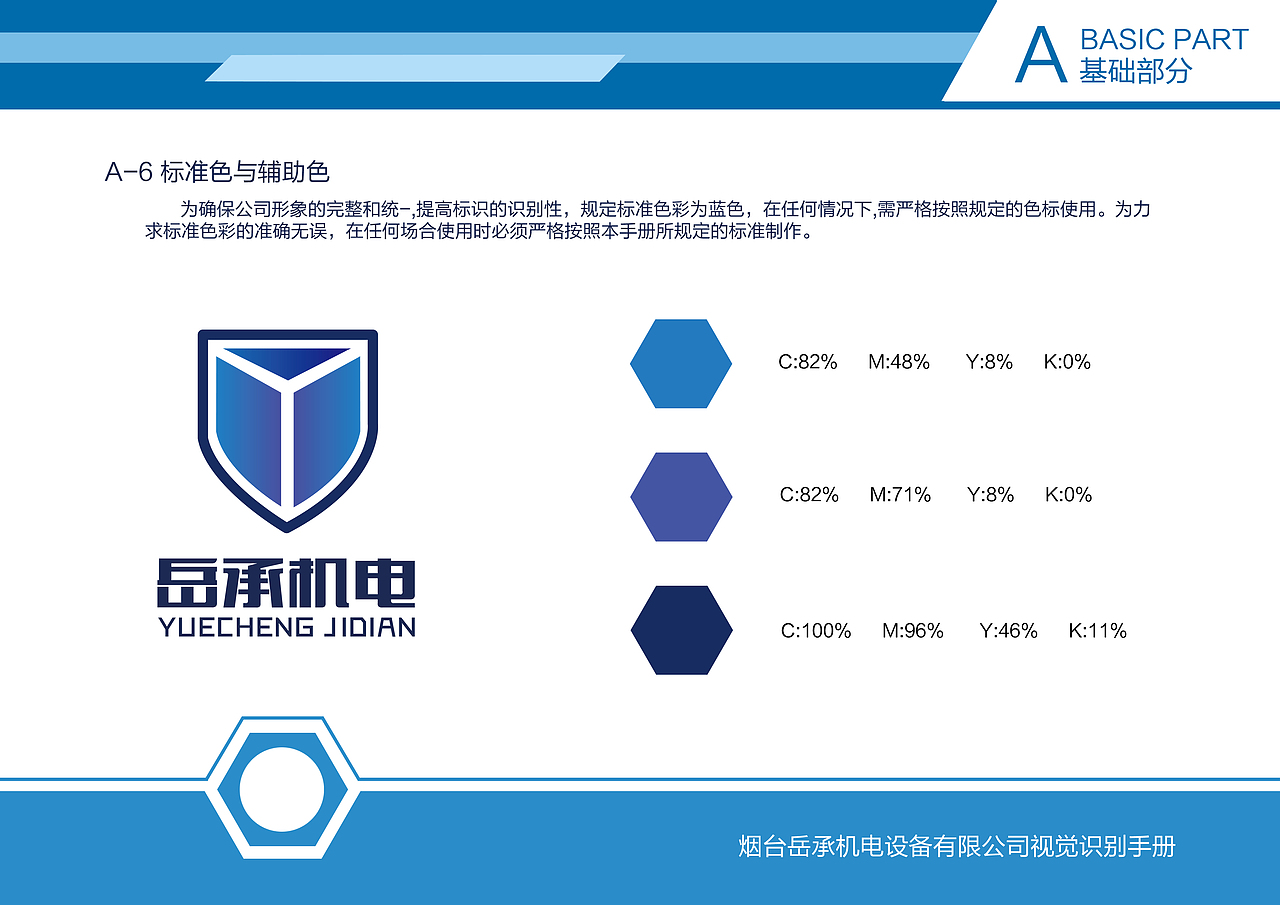 烟台岳承机电VIS视觉识别系统（图ZMTg1MDIzMjg0） - 品牌 - 站酷设计师殊途yr原创素材 - 站酷ZCOOL