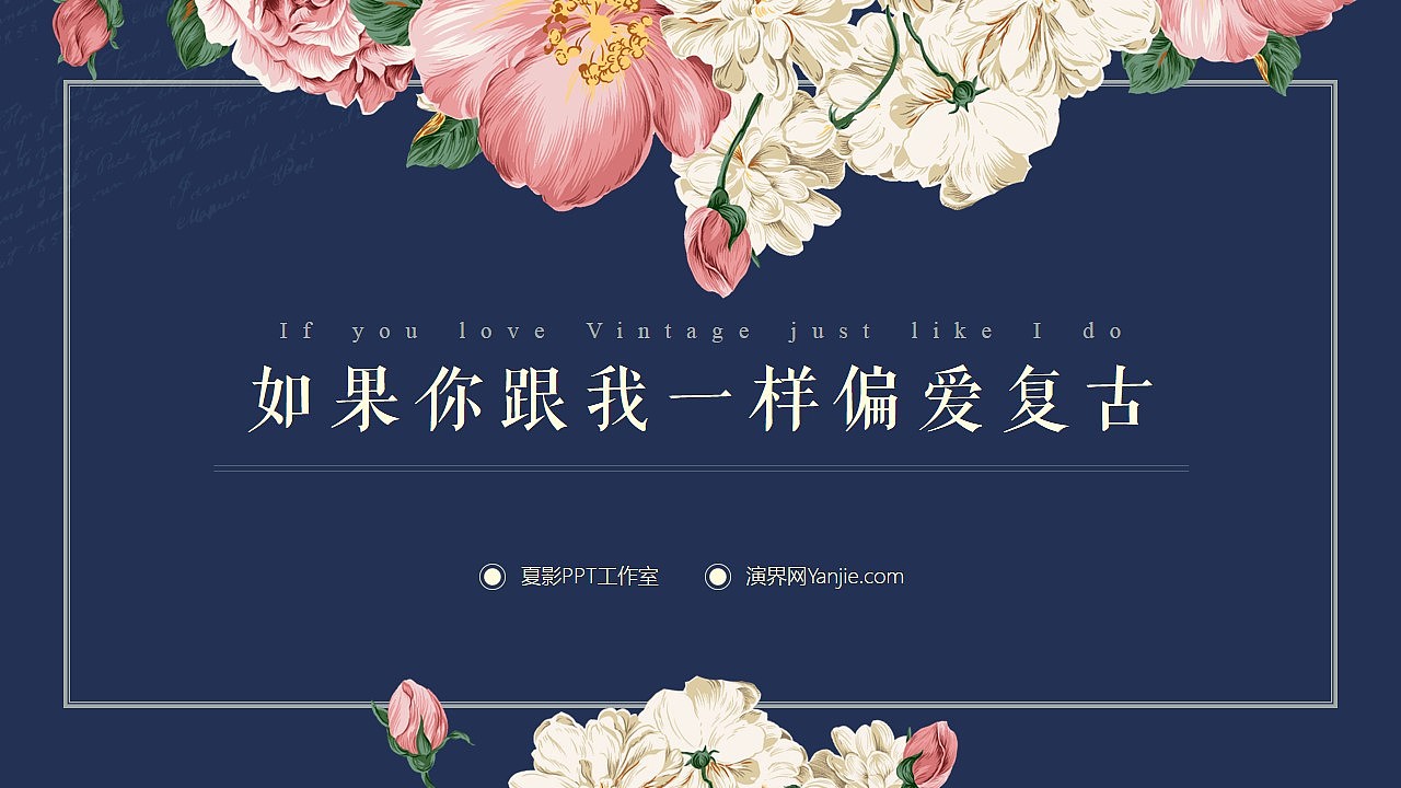 【PPT模板】动态偏爱复古风格商务汇报PPT模板（两种配色）（图ZMzc5ODc2NDA=） - PPT/Keynote - 站酷设计师夏影PPT原创素材 - 站酷ZCOOL