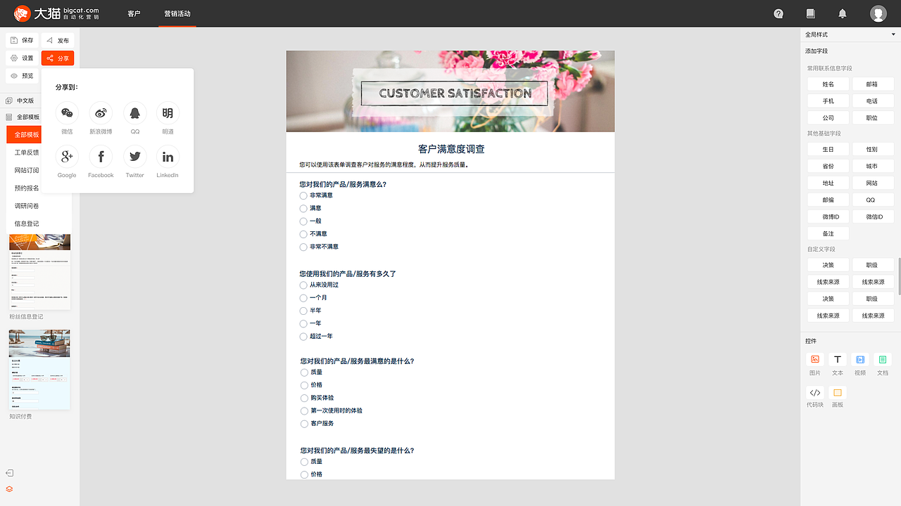 大猫自动化营销（图ZMTY3NjE2OTk2） - 软件界面 - 站酷设计师忙碌式的追寻原创素材 - 站酷ZCOOL