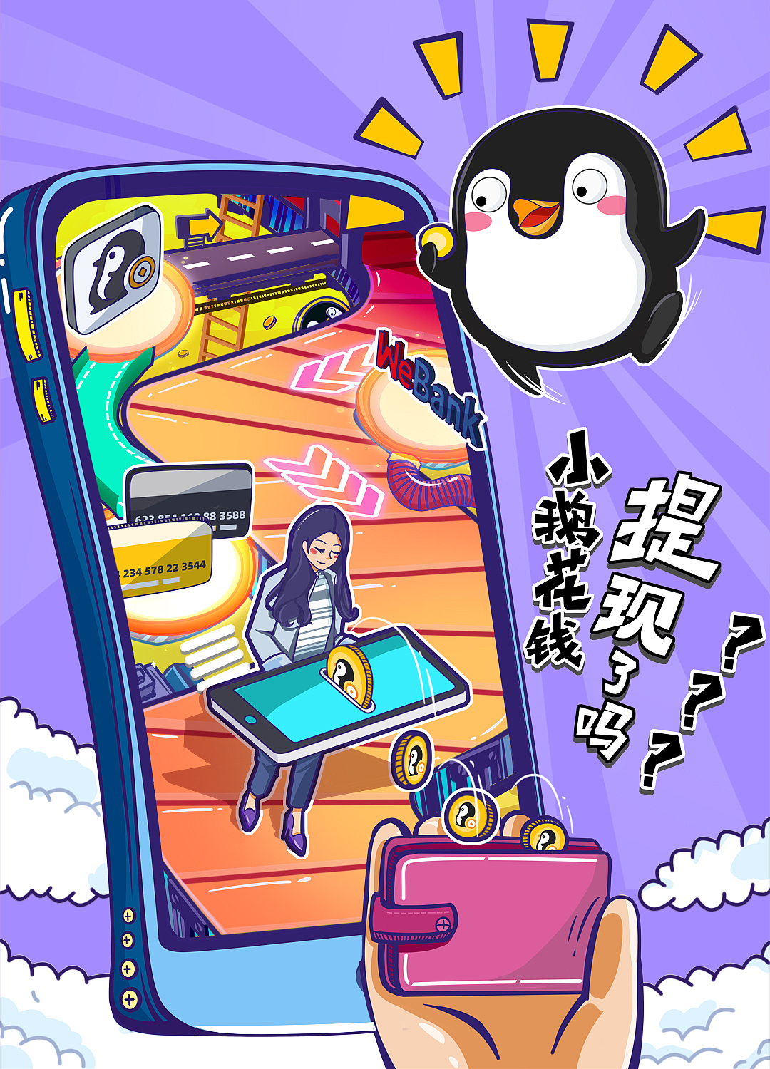 微众银行小鹅花钱金融插画海报设计（图ZMjA5MjY2OTAw） - 商业插画 - 站酷设计师长明李原创素材 - 站酷ZCOOL