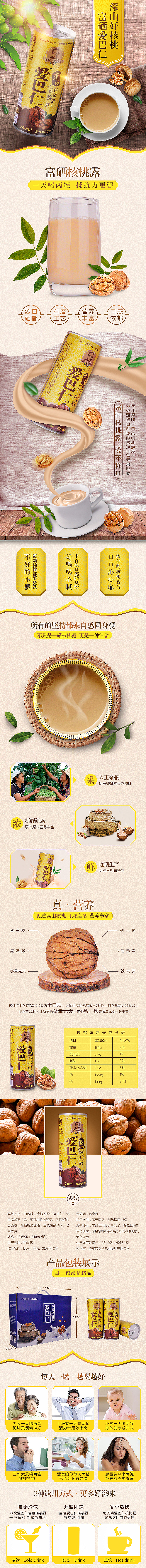 爱巴仁富硒核桃露详情——恩施（图ZMTAzNzQ1OTk2） - 其他 - 站酷设计师等你带我去看海原创素材 - 站酷ZCOOL
