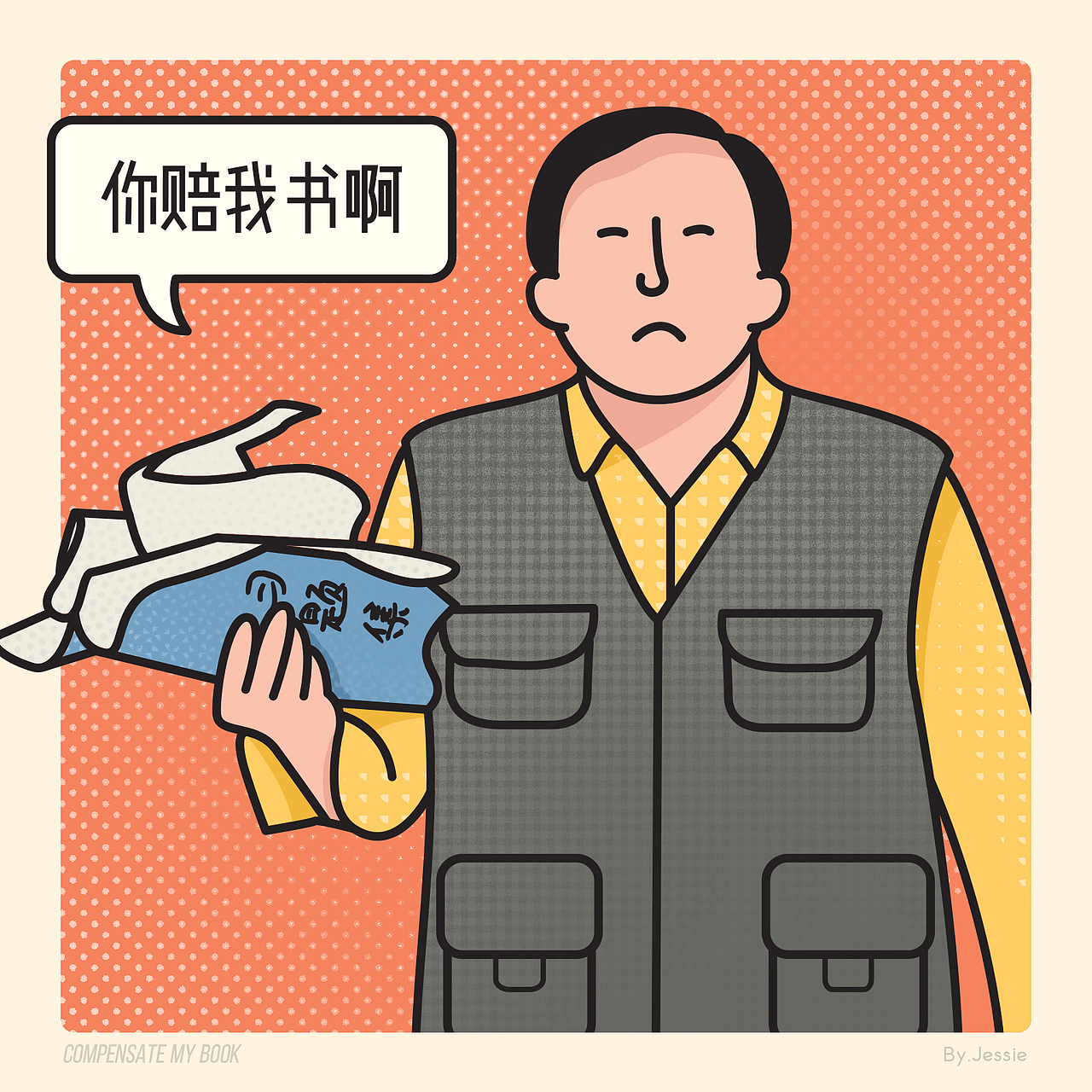 我不吃我不喝,我就要画画——苏大强《都挺好》插画