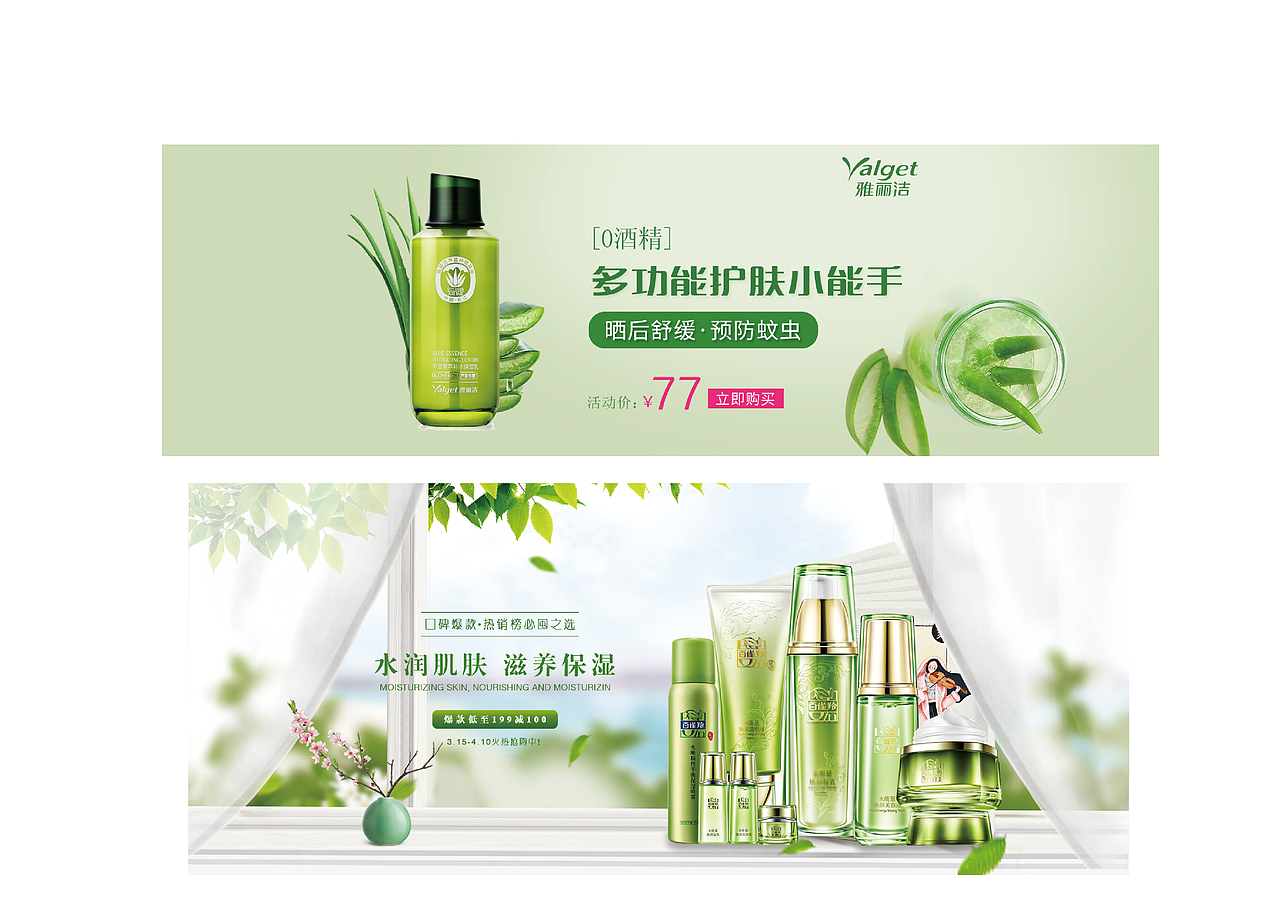 护肤品banner（图ZMTg3MjkyNDY0） - 电商 - 站酷设计师墨上烟雨原创素材 - 站酷ZCOOL