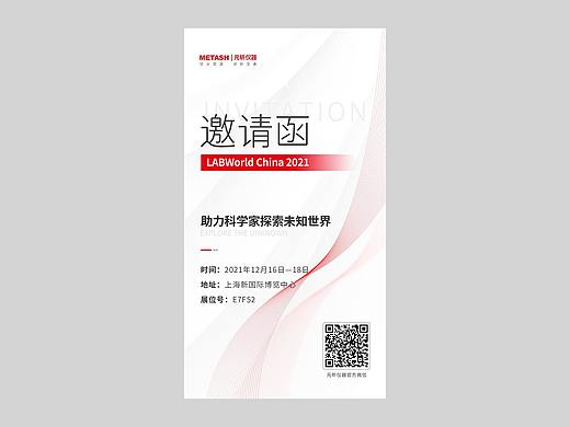 展会邀请函