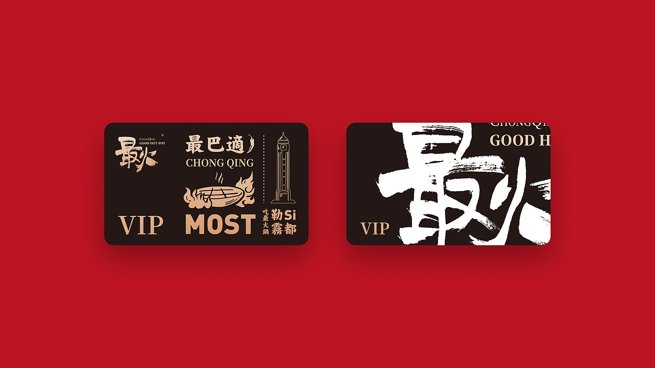 最火锅品牌设计升级