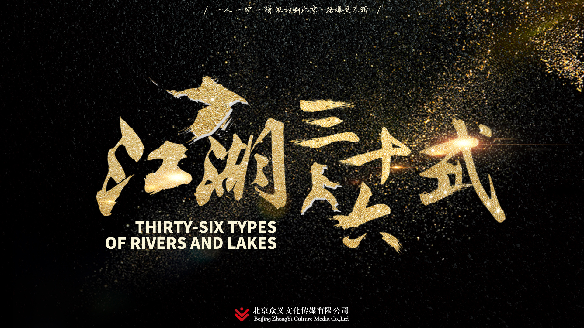 概念海报-字体设计-江湖三十六计|平面|海报|vevinaaaanana - 原创