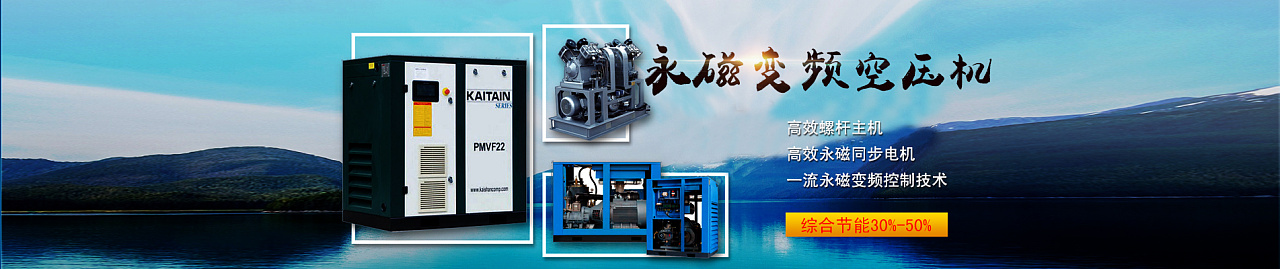 开山空压机banner效果图