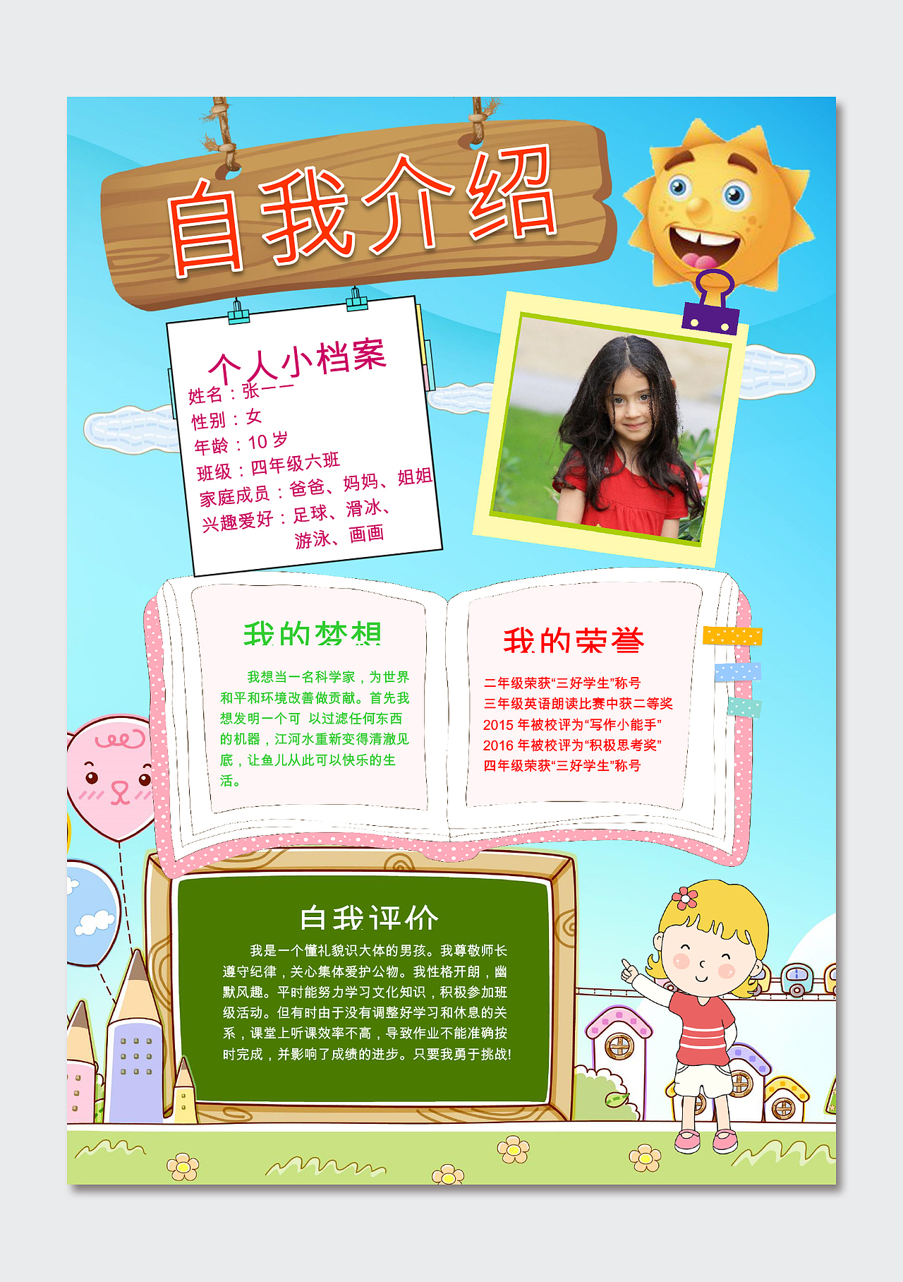 159竖版儿童简历自我介绍word模板