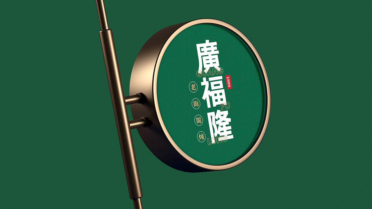 广福隆-海南名小吃品牌升级（图ZMjIzMjkyNDky） - 品牌 - 站酷设计师卤蛋_原创素材 - 站酷ZCOOL