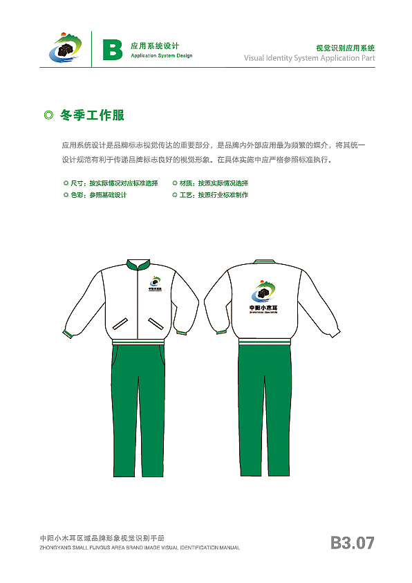 中阳小木耳区域公共品牌logo及vi手册(已注册商用)