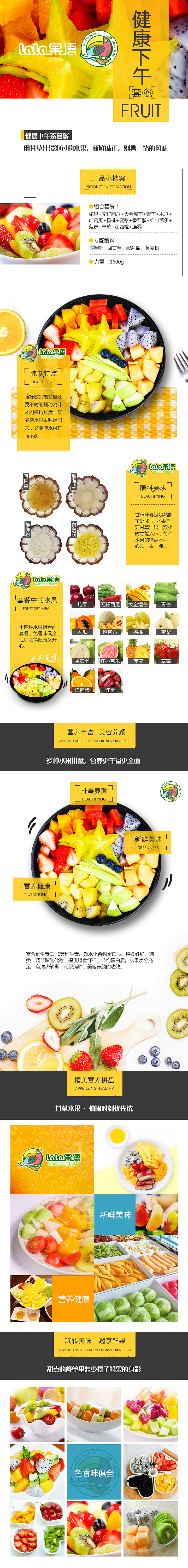 lala果语【甘草水果】宣传广告页面 简短页面