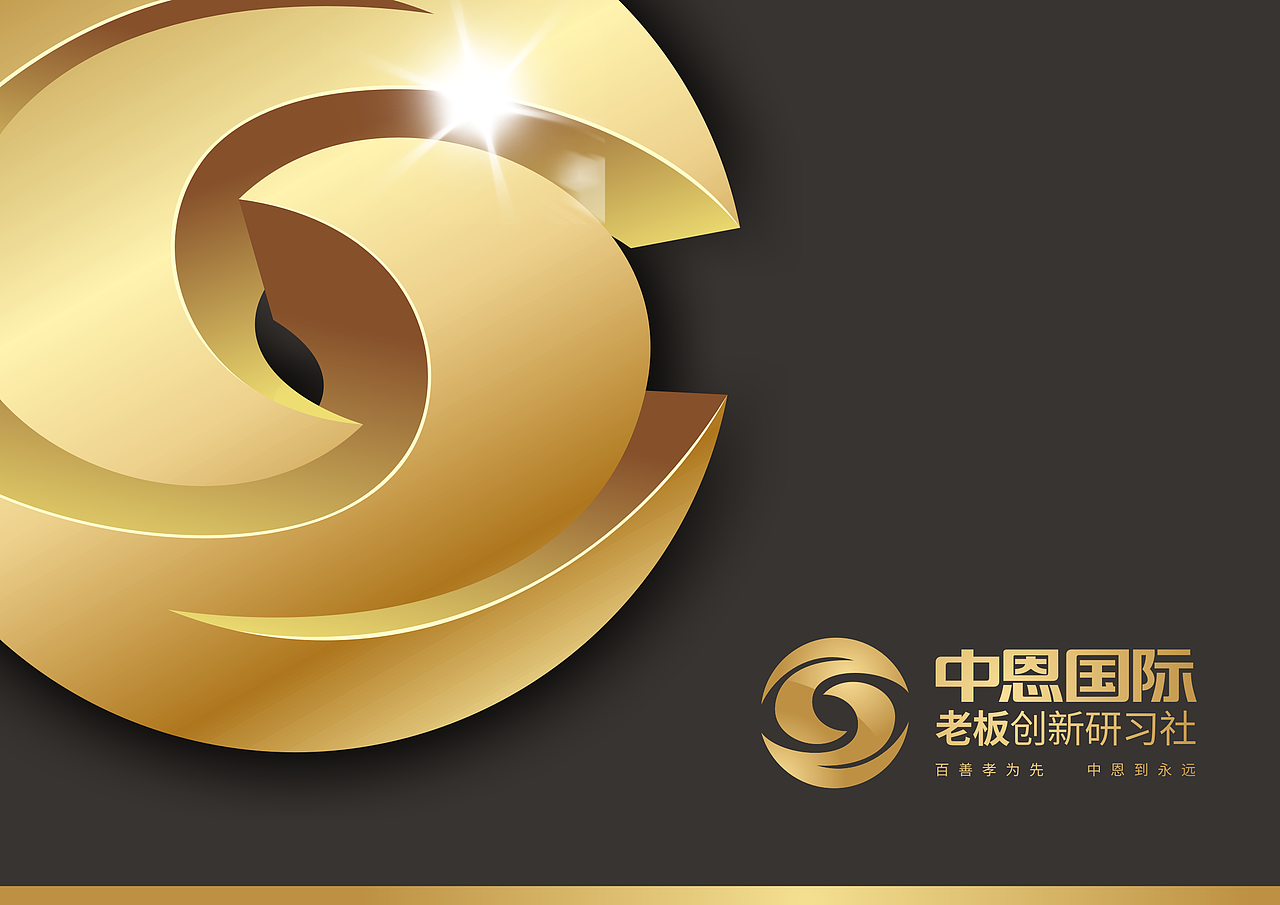 中恩企业品牌形象设计（图ZMTE5MDY5OTYw） - 品牌 - 站酷设计师許设计原创素材 - 站酷ZCOOL