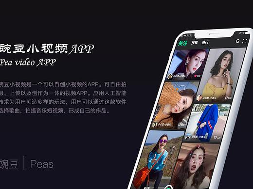豌豆小视频APP