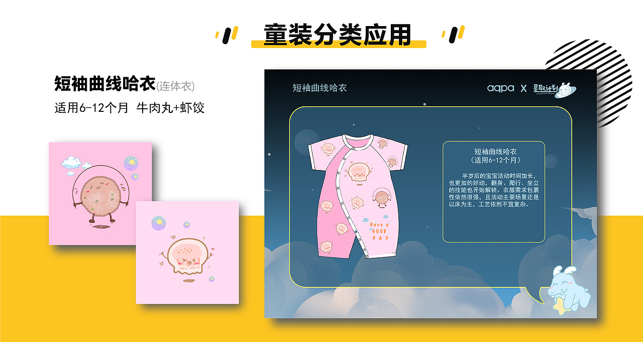Aqpa婴儿服装插画设计比赛——广东站