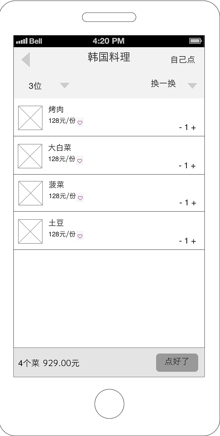 O2O 移动端 app原型图展示