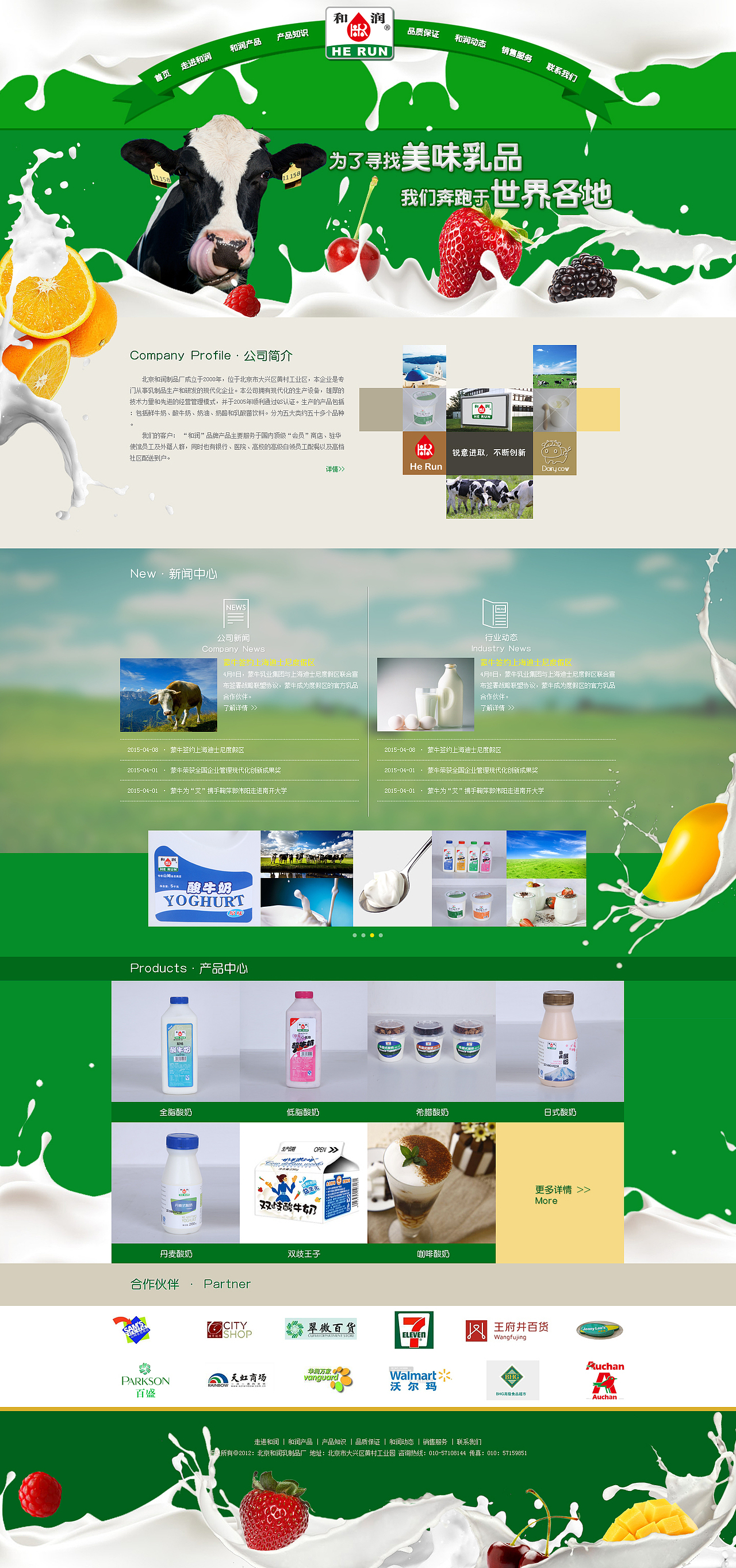 酸奶网站（图ZNTMwMzkyNDA=） - 企业官网 - 站酷设计师Clare葱葱原创素材 - 站酷ZCOOL