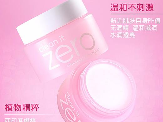 淘宝详情页芭妮兰卸妆膏（个人主页-ZMzM2MzA0MTY=） - 宣传物料 - 站酷设计师imlilina原创素材 - 站酷ZCOOL