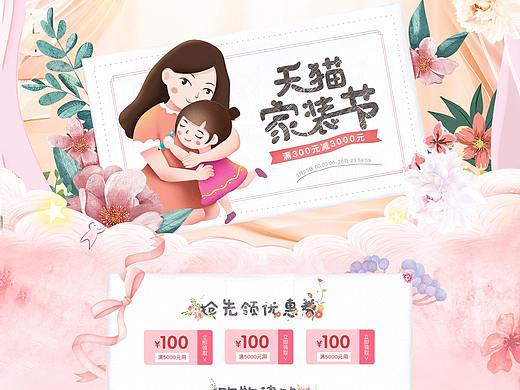 家装节（个人主页-ZMzY1MzUxMTI=） - 海报 - 站酷设计师幸运草01原创素材 - 站酷ZCOOL