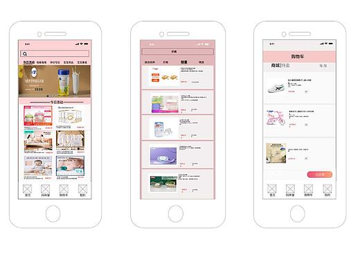 母婴APP原型设计