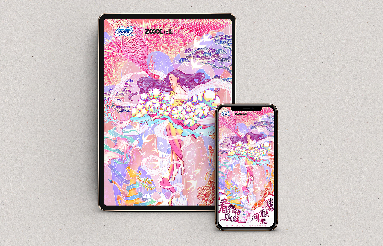 苏菲裸感S国风海报