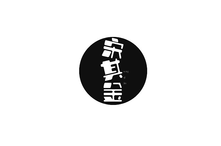 小强2014年字体设计大合集!(图ZMjMyNTg5NDQ=) - 字体/字形 - 站酷设计师黄仕强原创素材 - 站酷ZCOOL